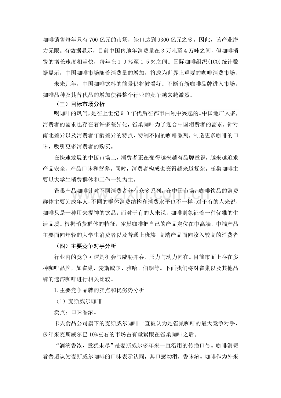 雀巢咖啡的促销活动策划方案.doc_第2页