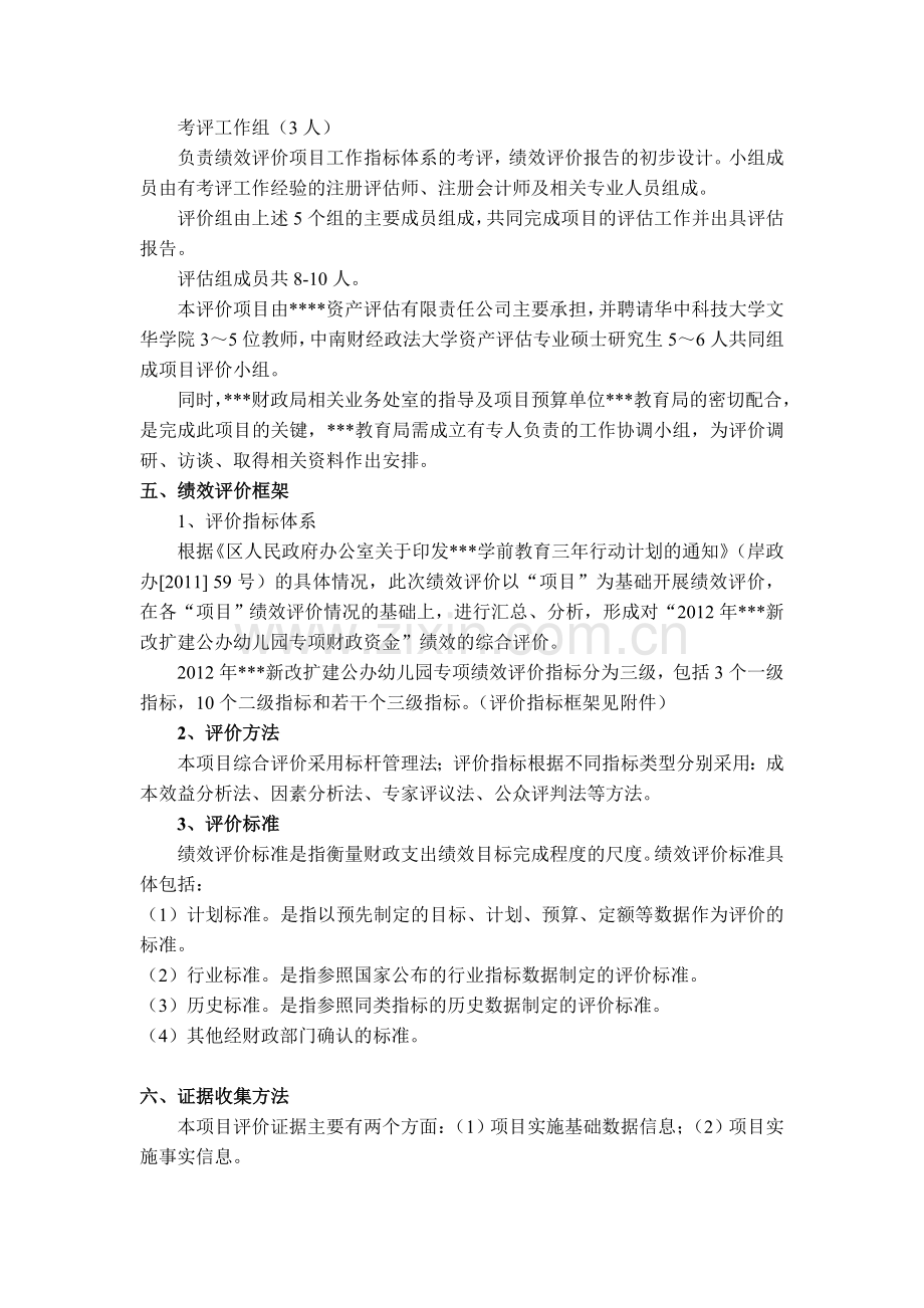 专项资金绩效评价方案.docx_第3页