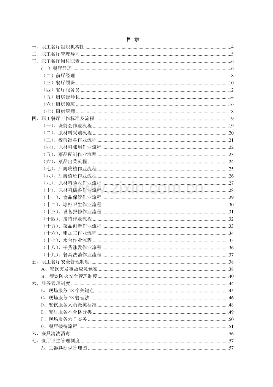 餐厅标准化手册.doc_第2页