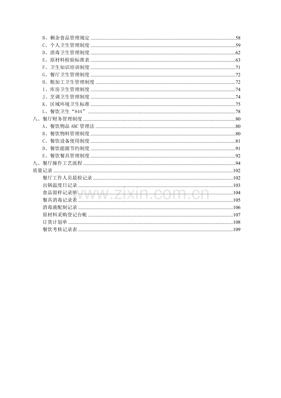 餐厅标准化手册.doc_第3页