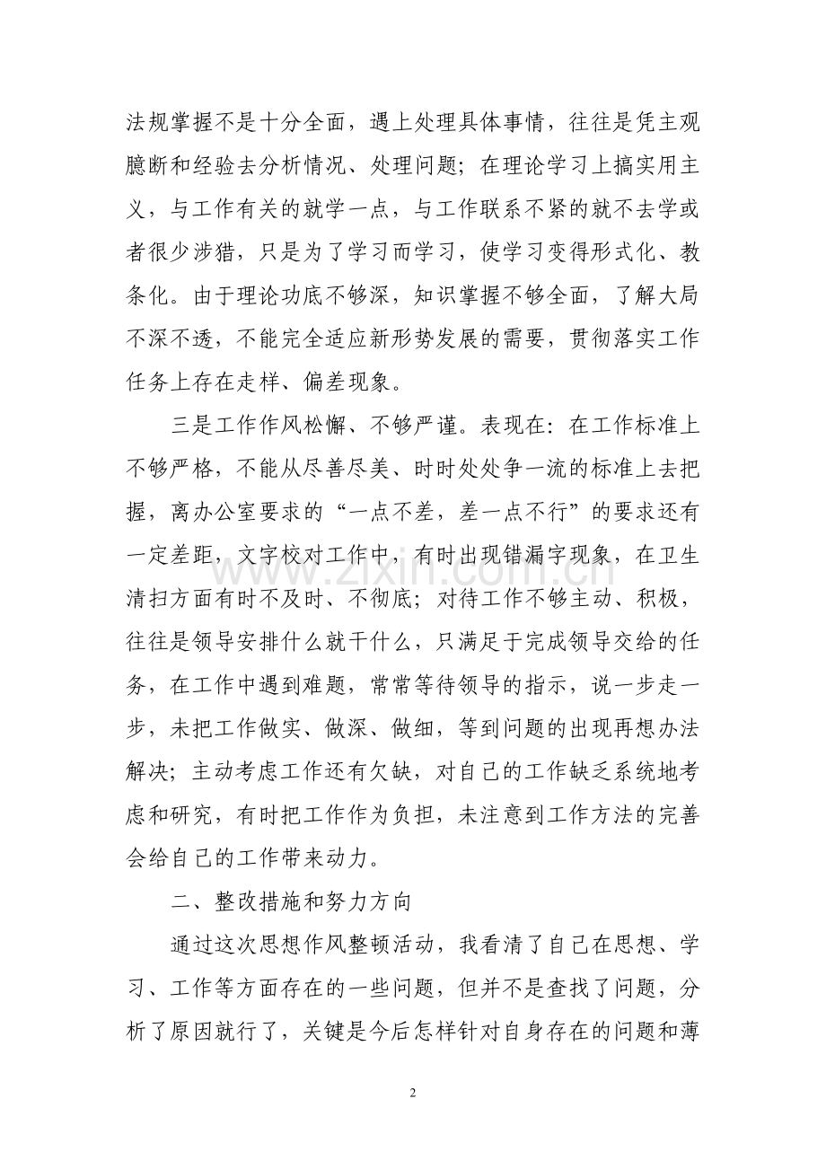 个人存在问题及整改措施.doc_第2页