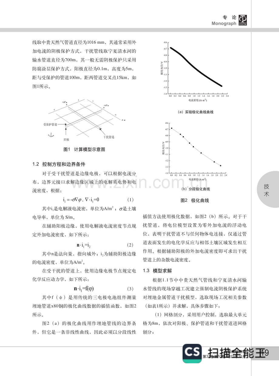 静态直流杂散电流对埋地金属管道干扰规律数值模拟.pdf_第3页