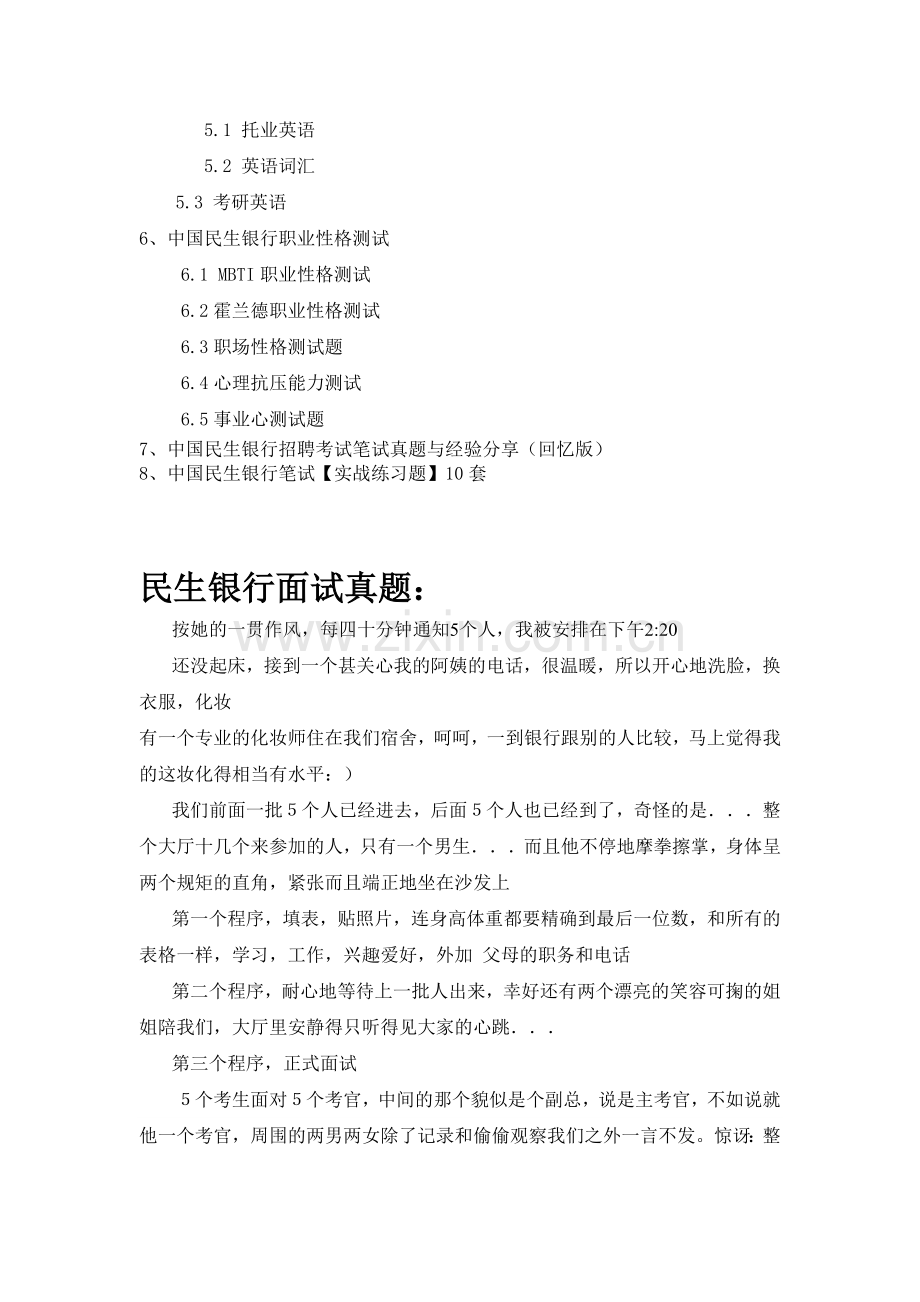 中国民生银行2017年校园招聘考试笔试内容题目试卷历年真题.doc_第2页