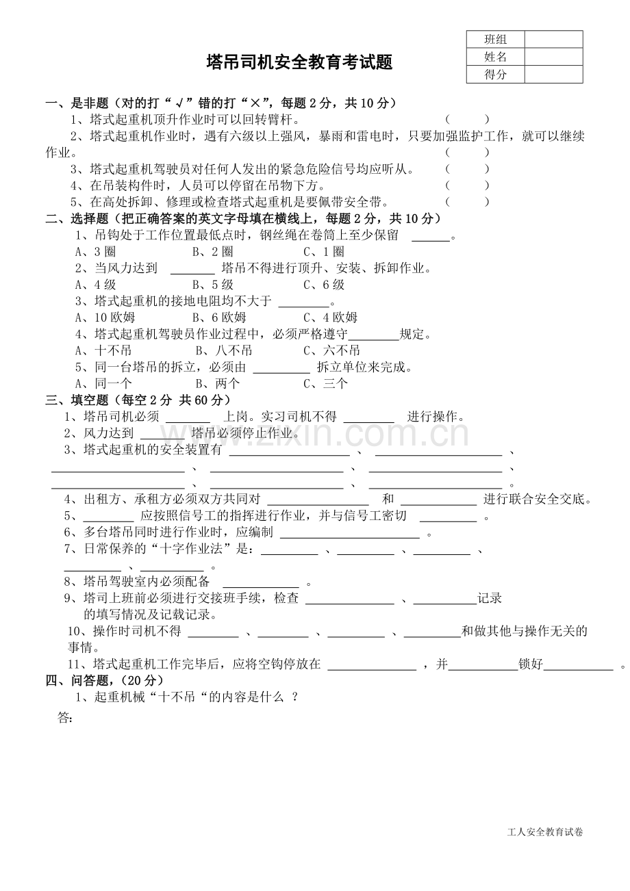 分工种安全教育考试试卷.doc_第1页