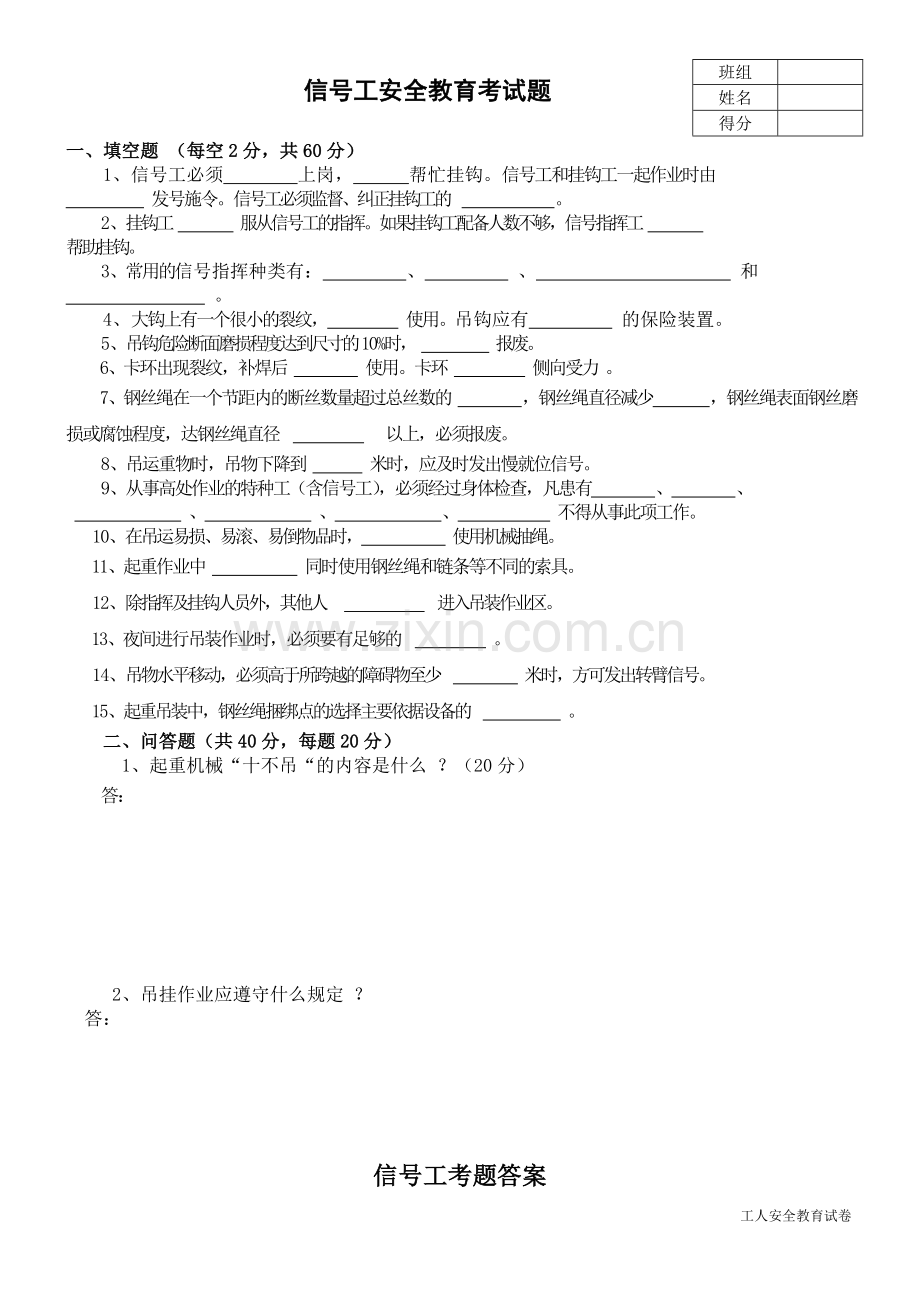 分工种安全教育考试试卷.doc_第3页