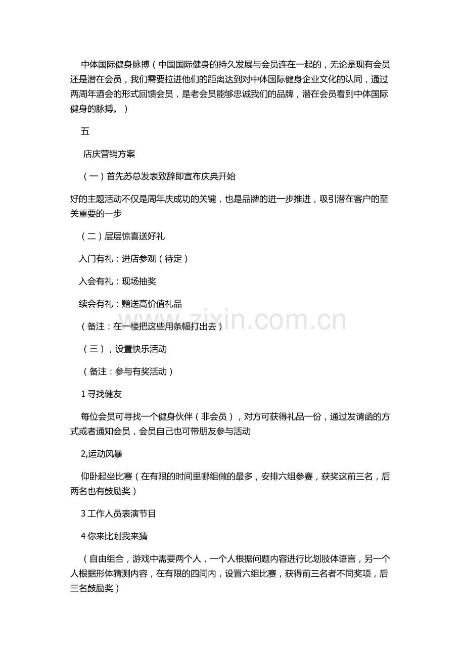 中体国际健身俱乐部两周年店庆策划方案.docx_第2页