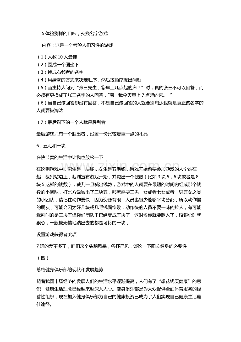 中体国际健身俱乐部两周年店庆策划方案.docx_第3页