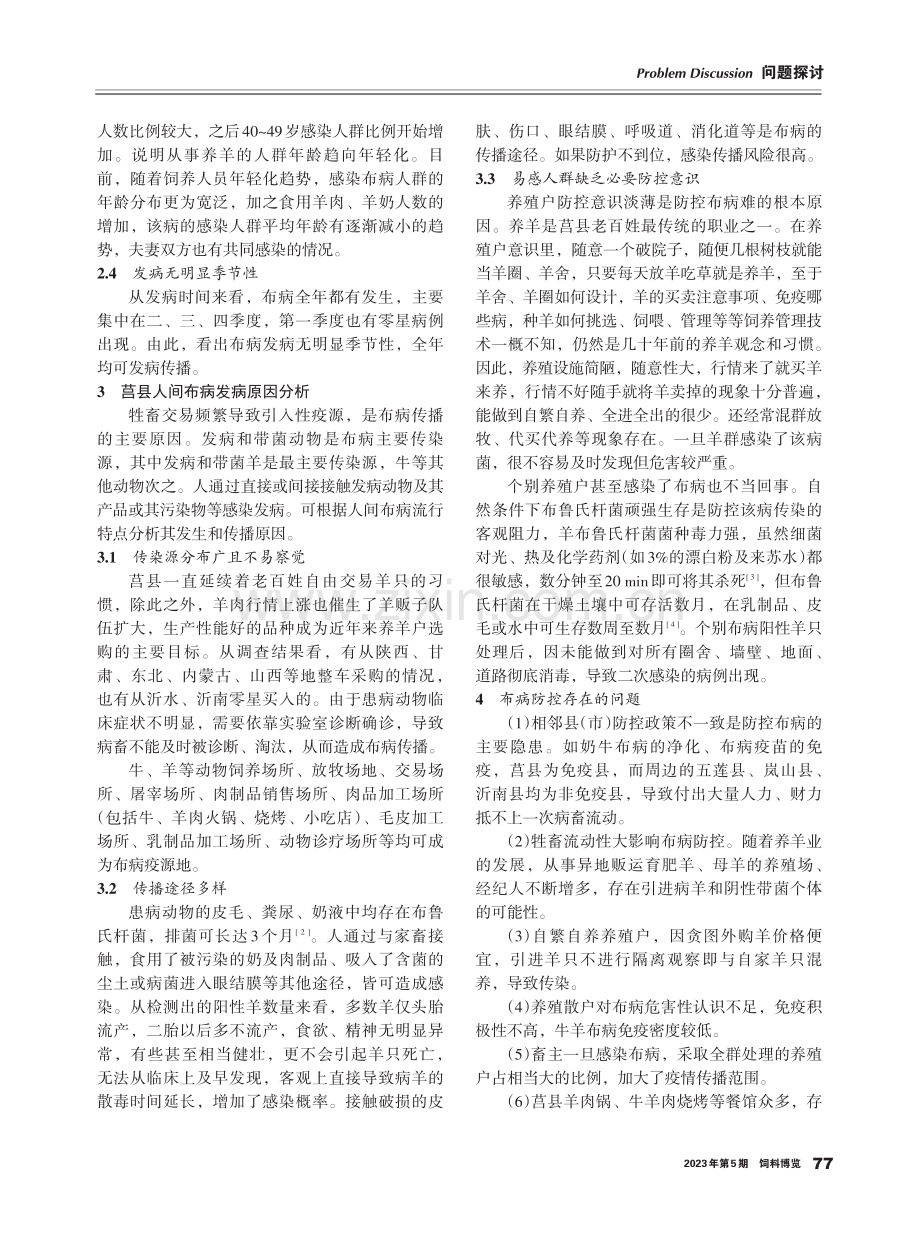 莒县人间布病流行特征及布病总体防控工作探讨.pdf_第3页