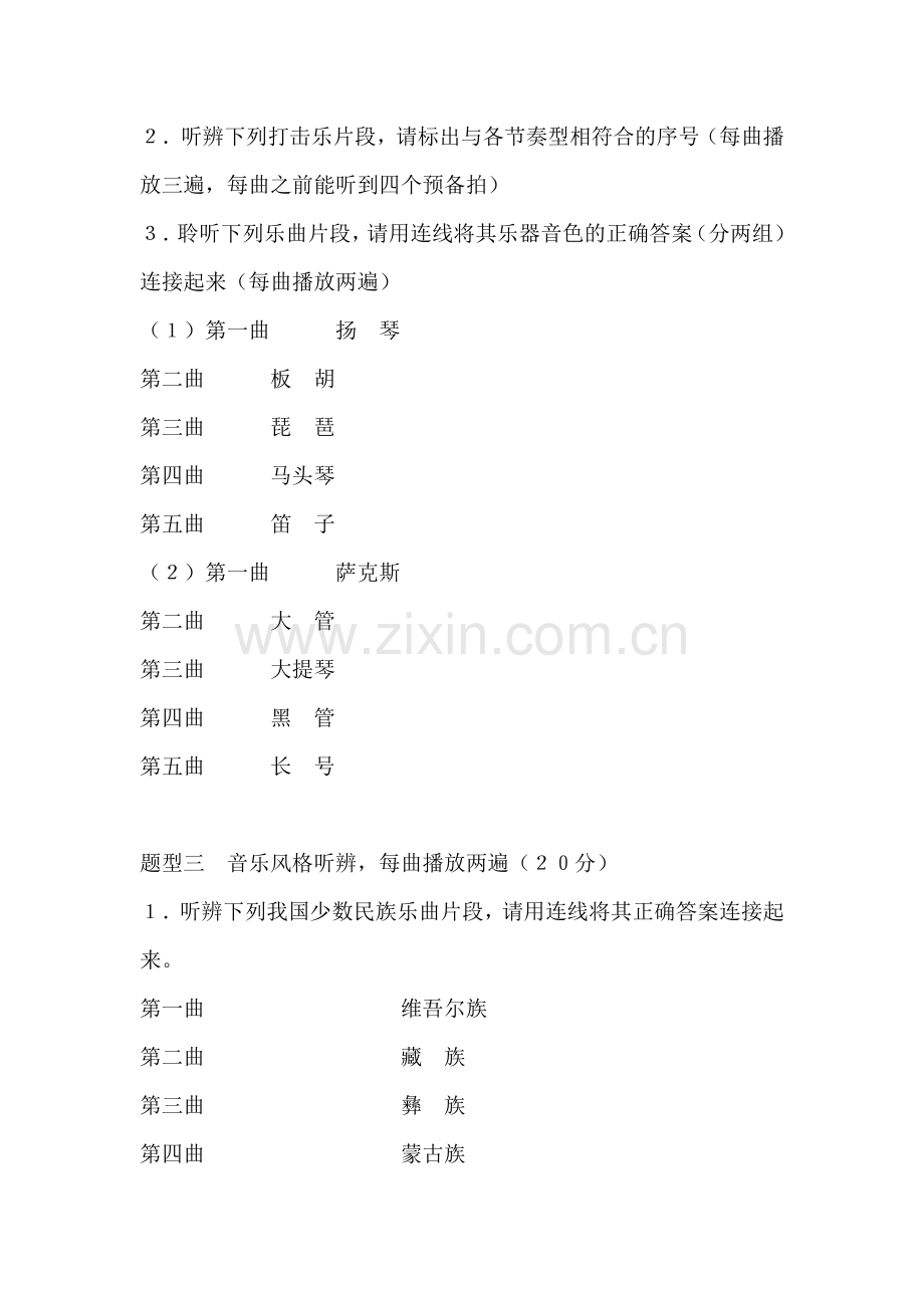 第四届全国中小学音乐教师基本功比赛音乐欣赏试卷(一).doc_第2页