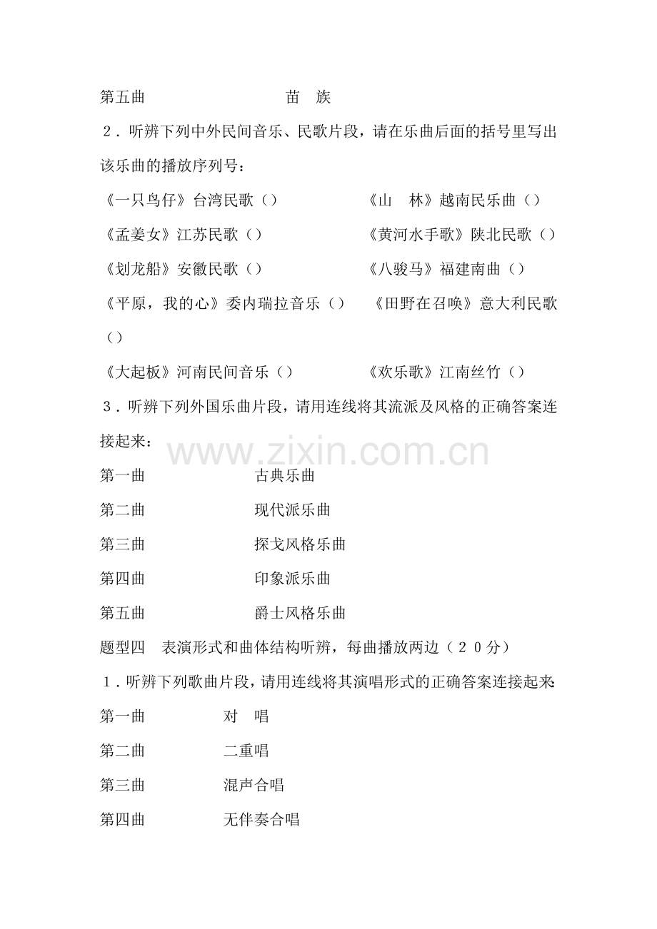 第四届全国中小学音乐教师基本功比赛音乐欣赏试卷(一).doc_第3页