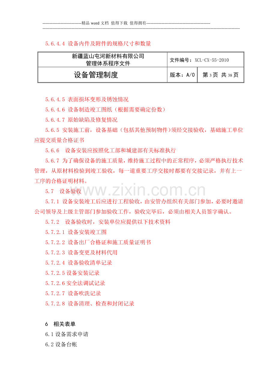 设备管理制度修.doc_第3页