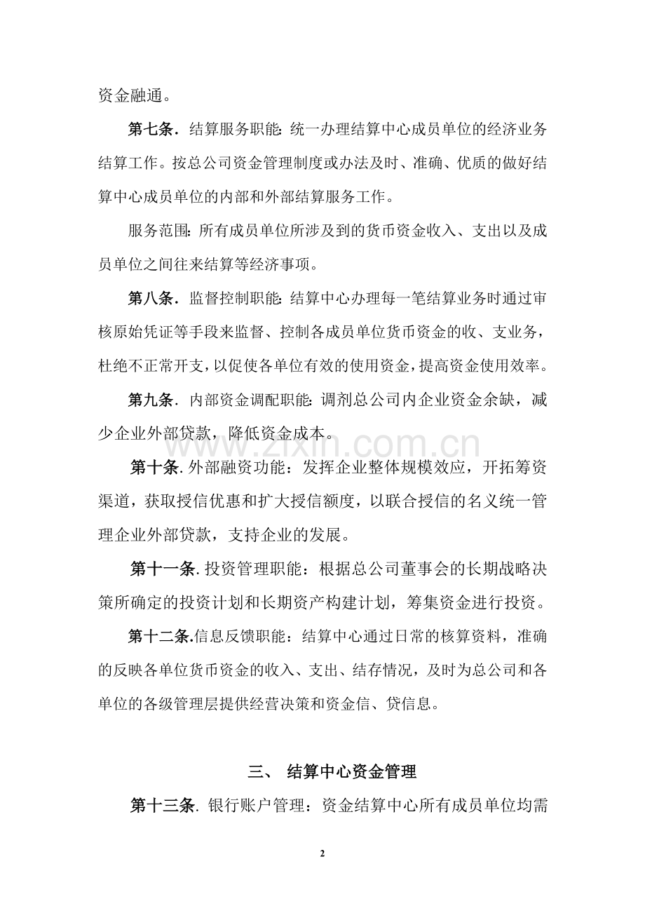 结算中心管理办法.doc_第2页