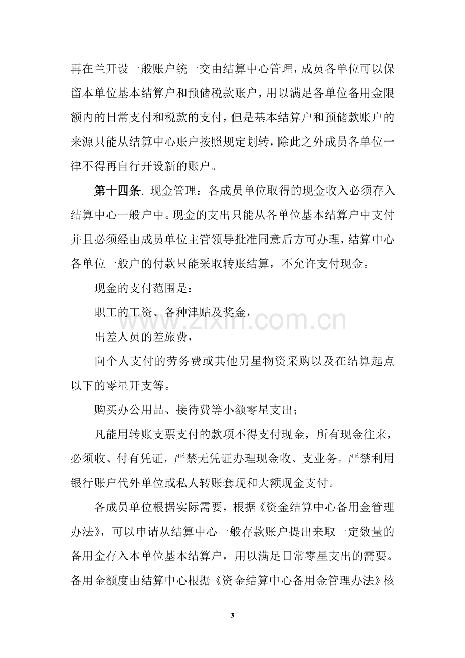 结算中心管理办法.doc_第3页