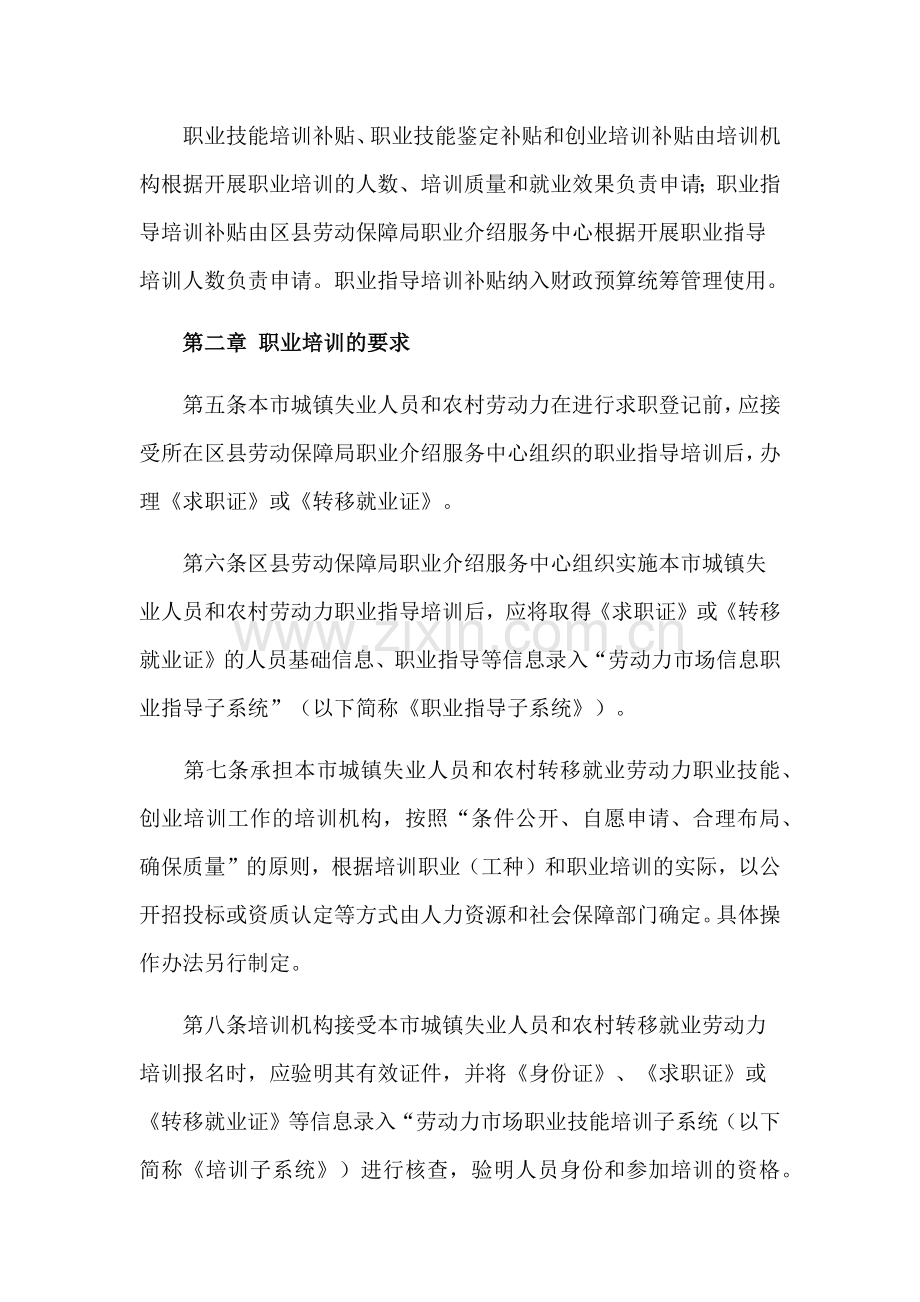 职业培训补贴管理办法.docx_第2页