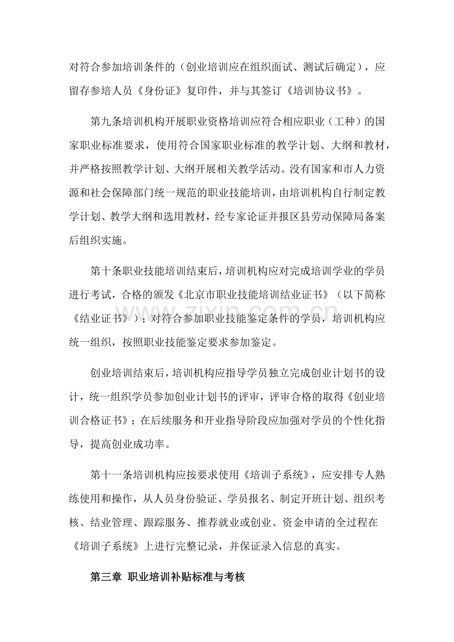 职业培训补贴管理办法.docx_第3页