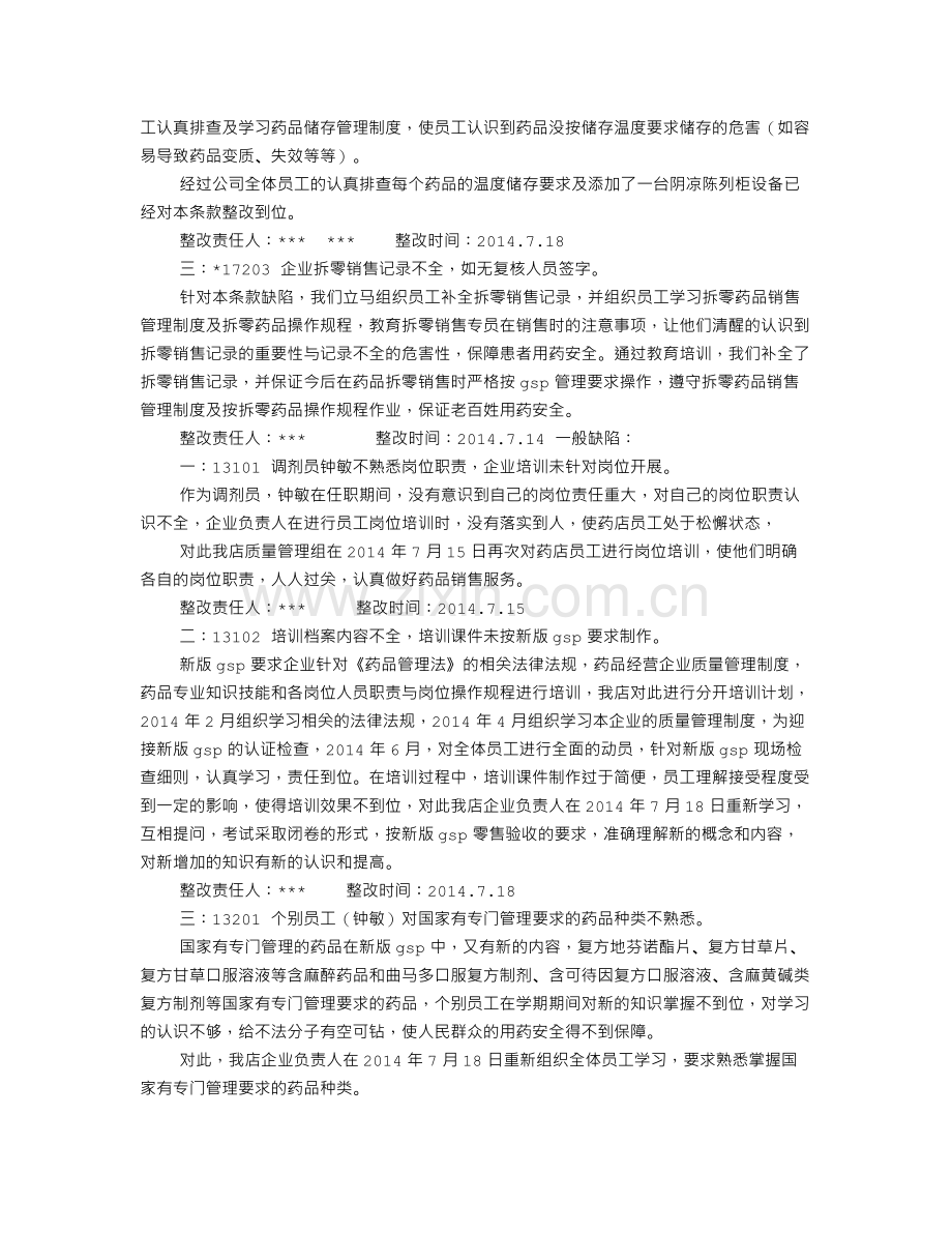 GSP整改报告.doc_第2页