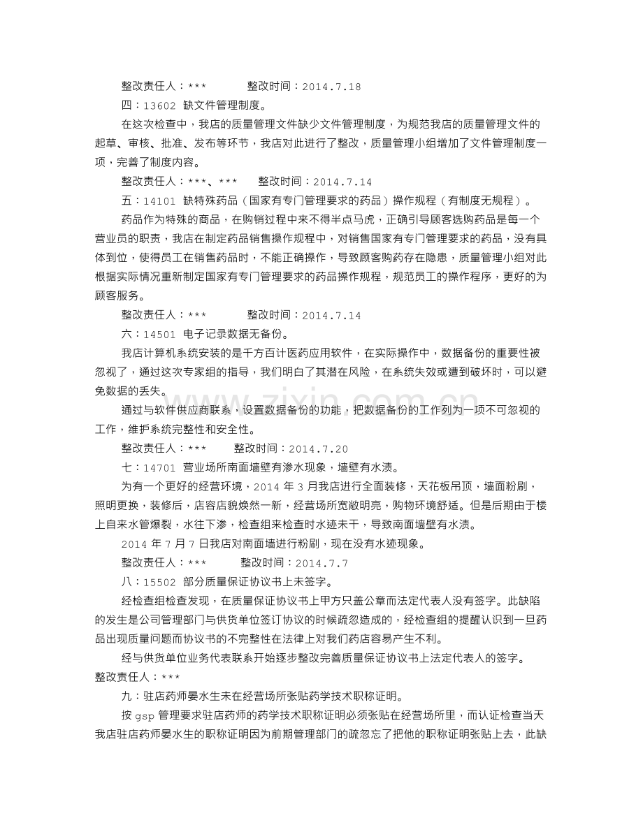 GSP整改报告.doc_第3页