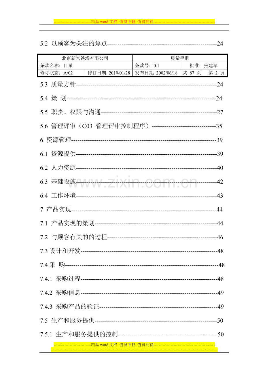 质量手册2010年正式版(修订版)-审核后准确的-10.10.27.doc_第3页