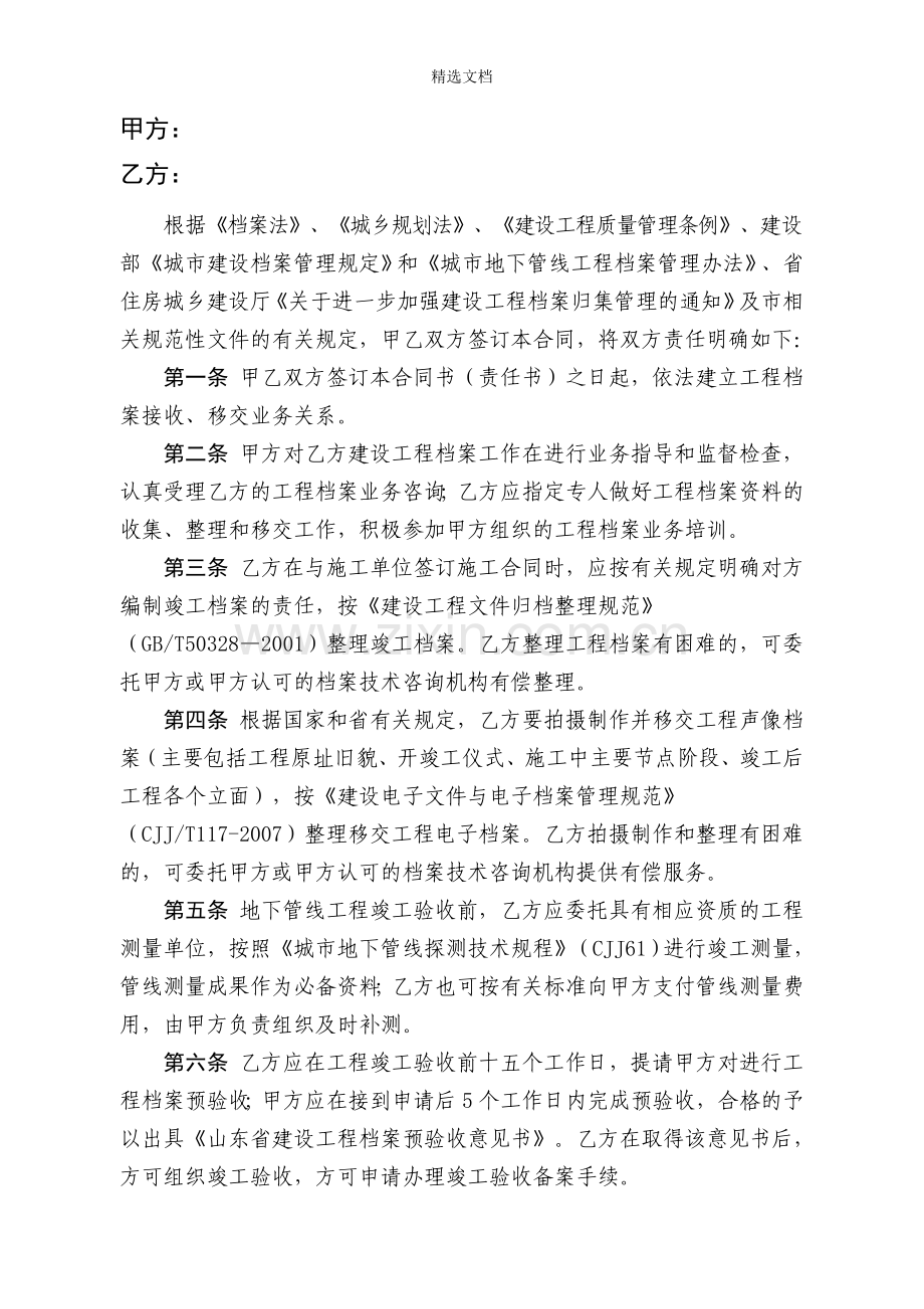 山东省建设工程档案移交.doc_第2页