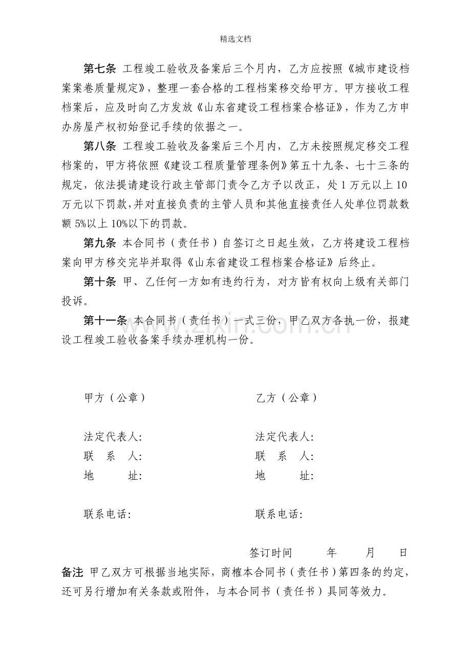山东省建设工程档案移交.doc_第3页