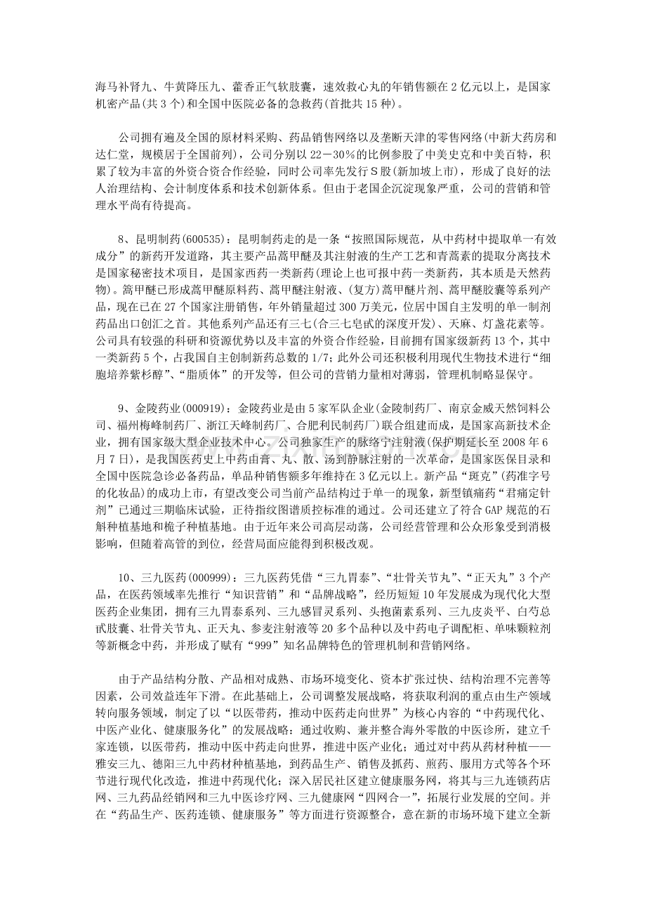 知名中药上市公司点评.doc_第3页