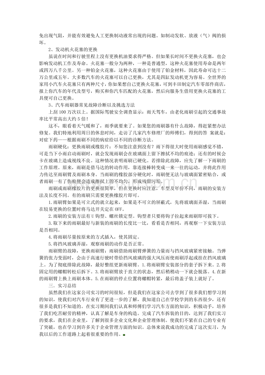 汽车维修实习报告.doc_第2页