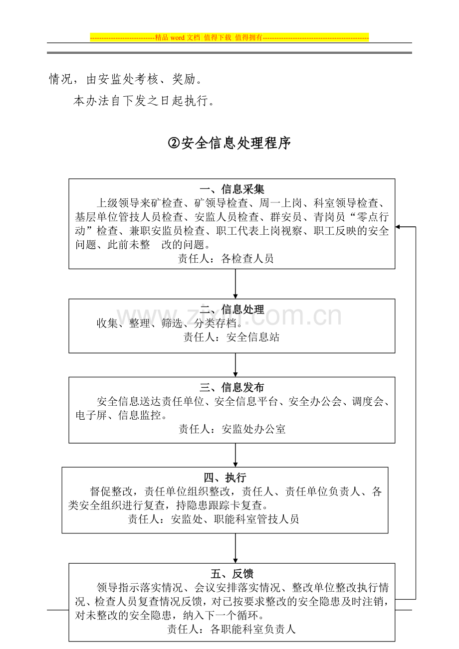 运输设备加锁管理制度.doc_第3页