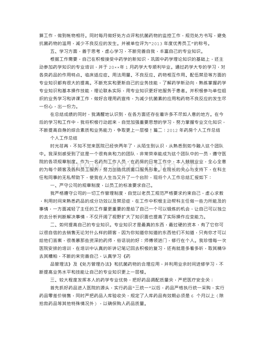 药房收银个人工作总结.doc_第2页