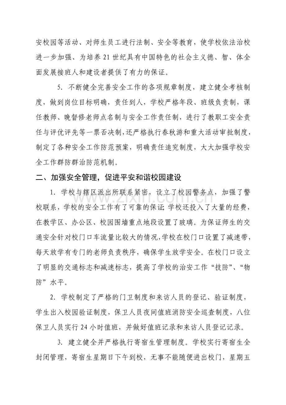 校园及周边治安综合治理总结.doc_第3页