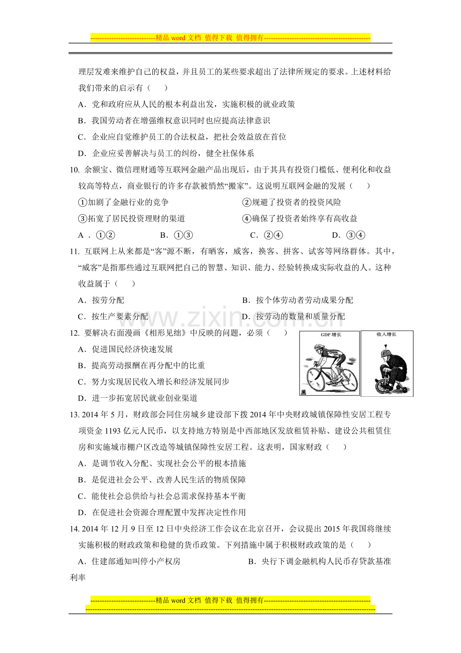 玉溪一中2014—2015学年上学期期末考试政治试卷.docx_第3页