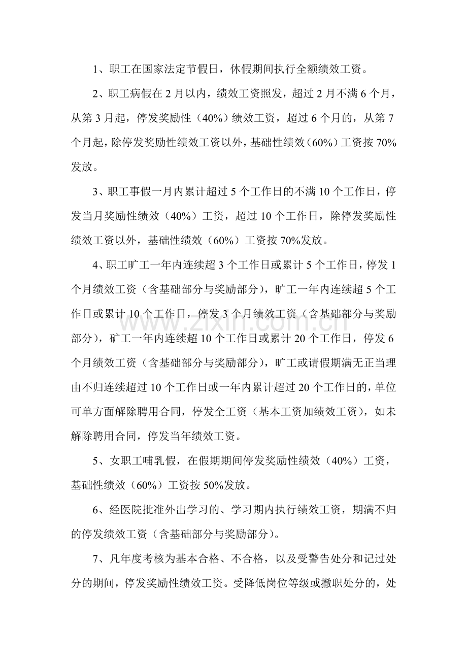 渠岸镇卫生院绩效工资发放情况的自查报告.doc_第2页