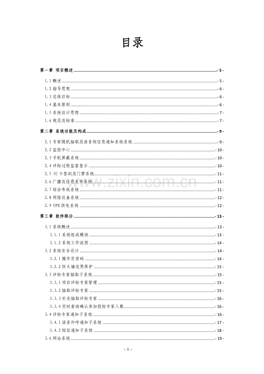 XXX市公共资源交易中心建设方案.doc_第2页