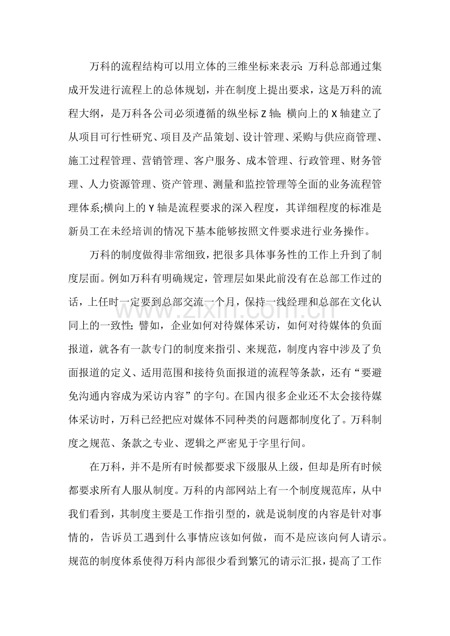 现代企业职业经理人制度.docx_第2页