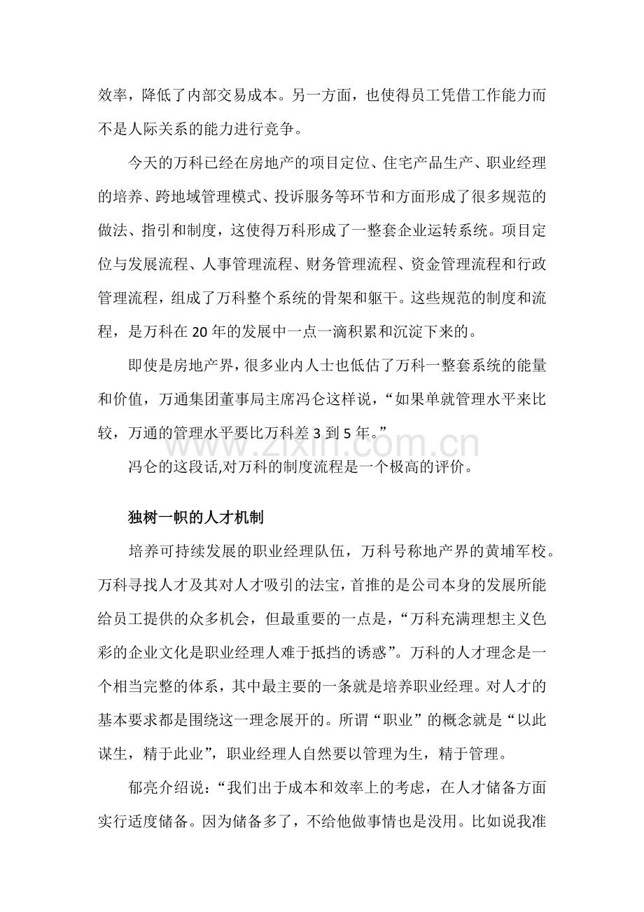 现代企业职业经理人制度.docx_第3页