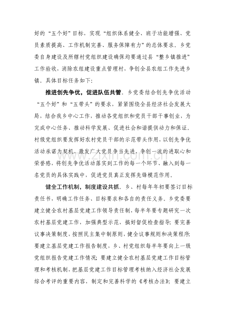 整乡镇推进方案.doc_第2页