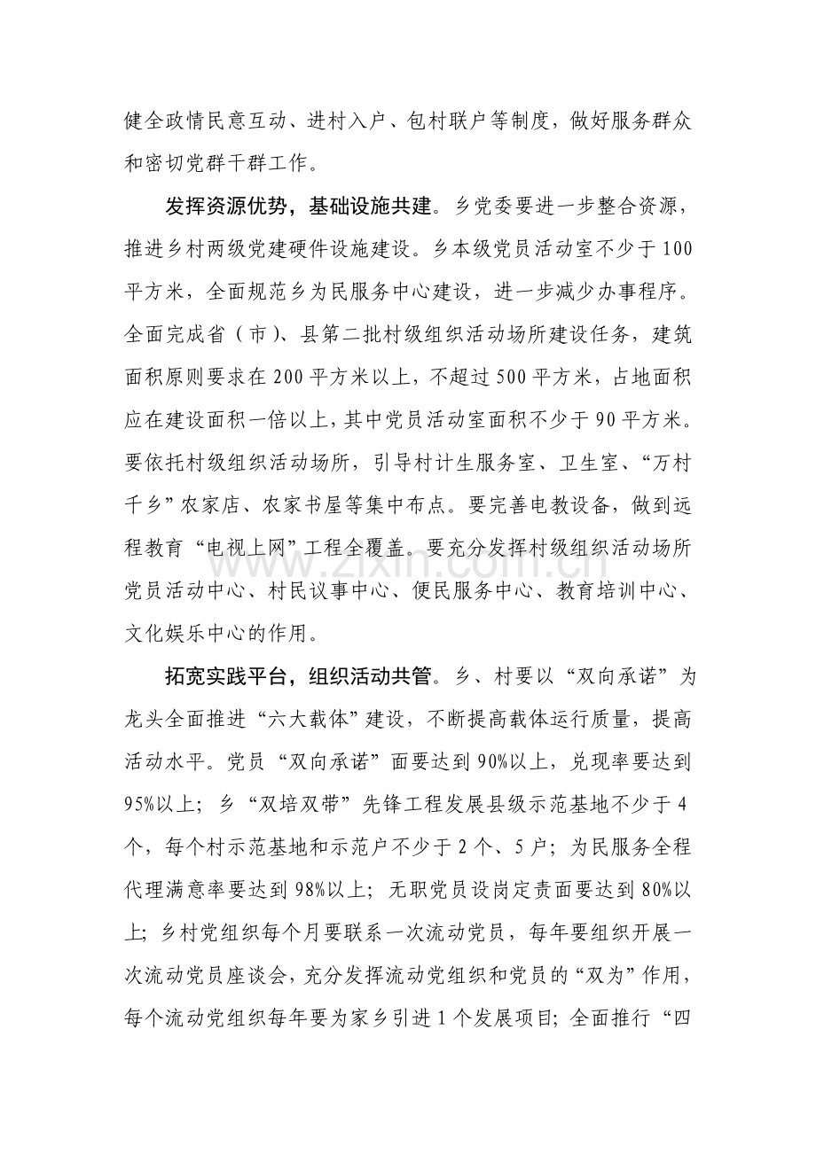 整乡镇推进方案.doc_第3页