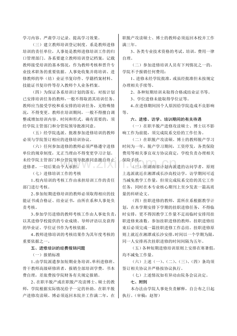 教师进修、培训管理办法.doc_第2页