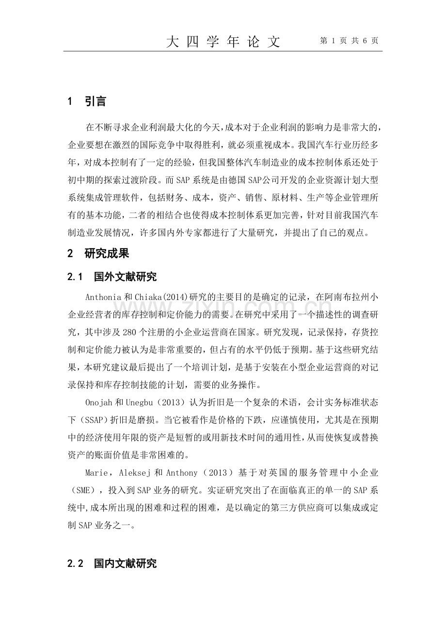 成本控制文献综述.docx_第1页