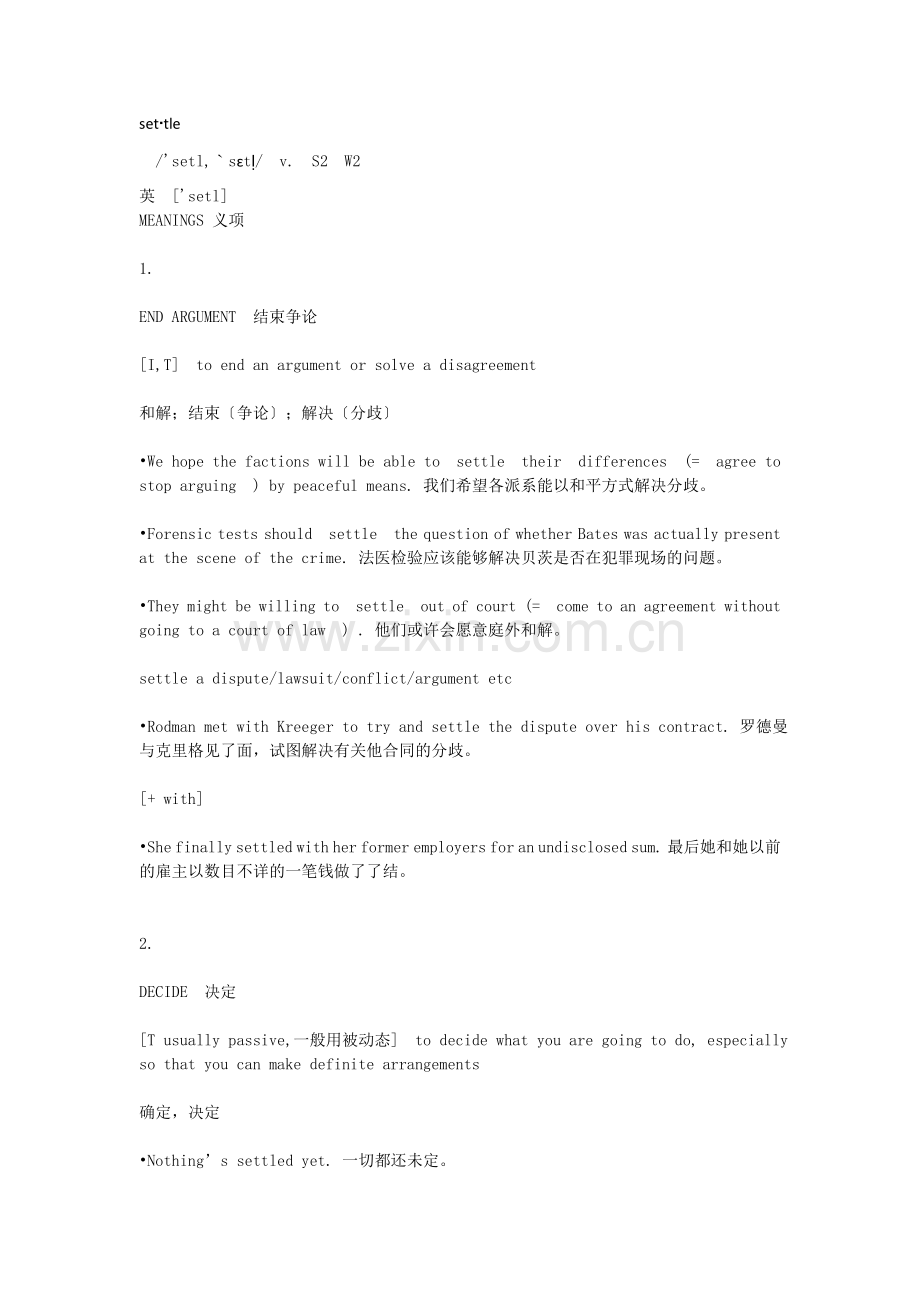 settle的详细用法.doc_第1页