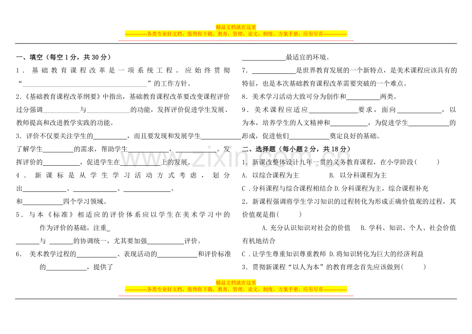 美术学科教育教学理论考试试卷.doc_第1页