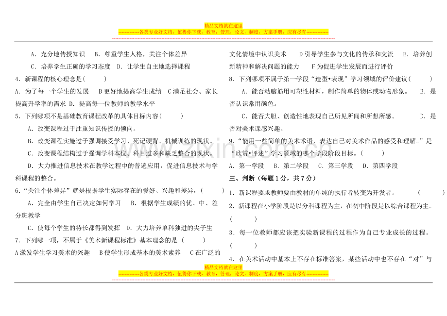 美术学科教育教学理论考试试卷.doc_第2页