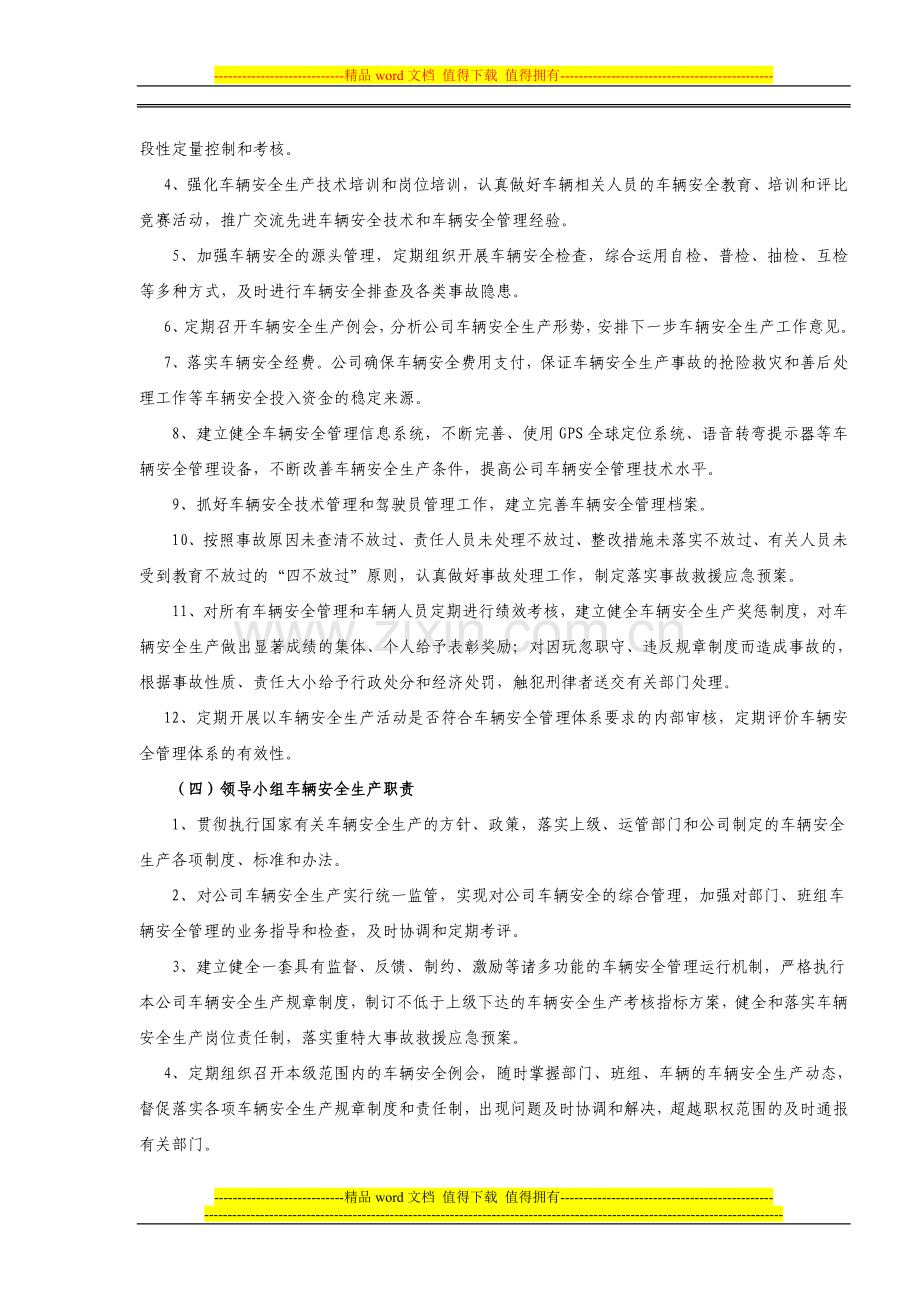 货运企业安全生产管理制度.doc_第2页