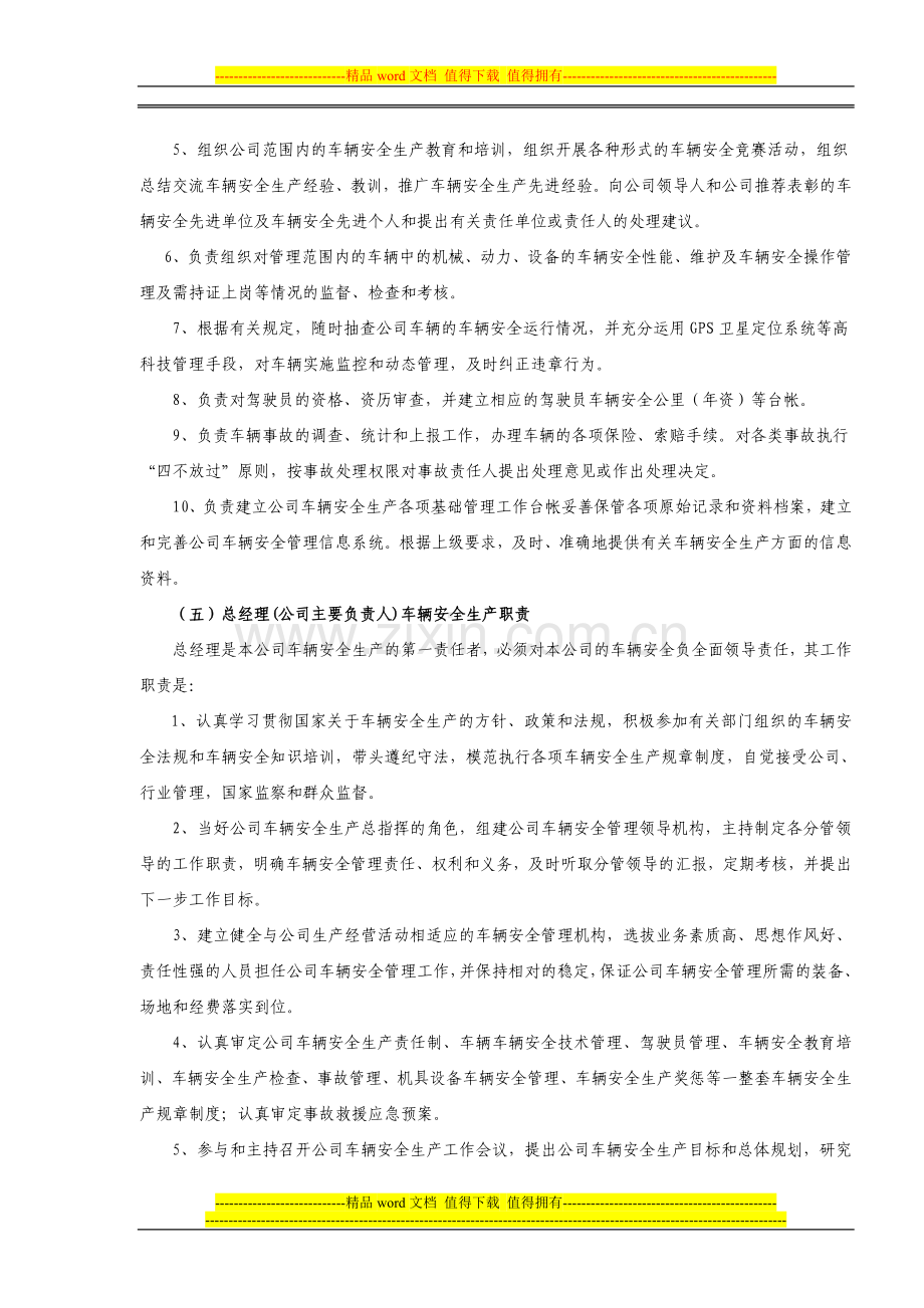 货运企业安全生产管理制度.doc_第3页