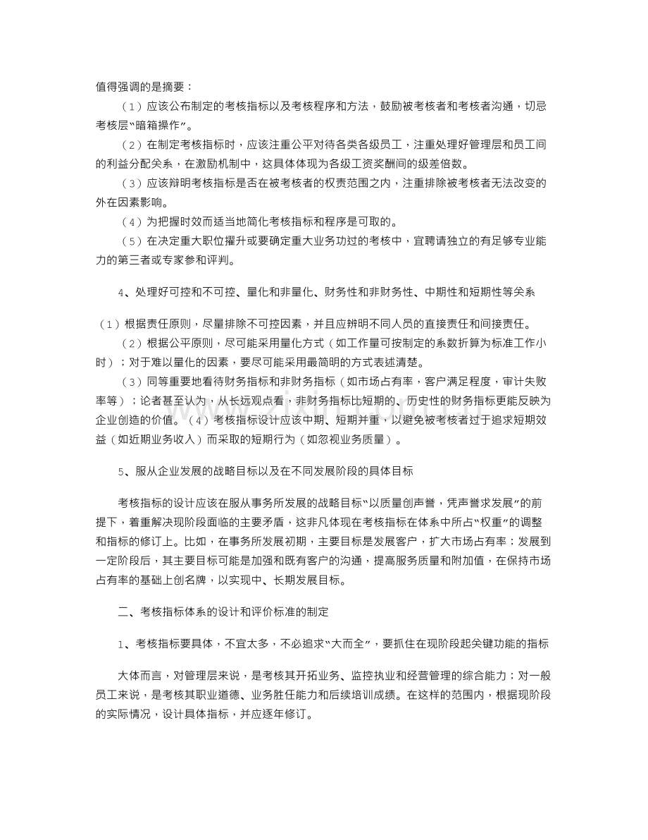 展望会计师事务所的绩效考核和激励机制.doc_第2页