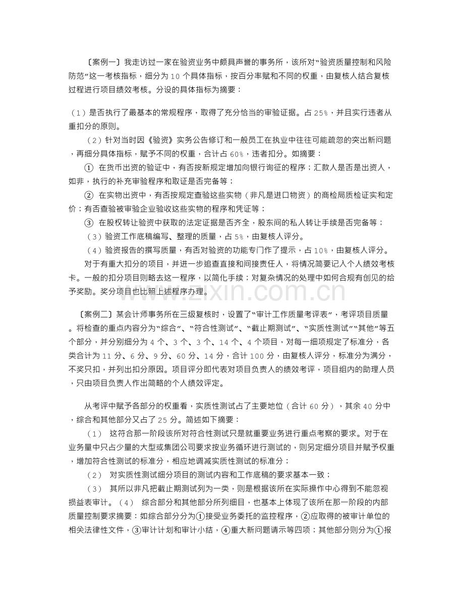 展望会计师事务所的绩效考核和激励机制.doc_第3页