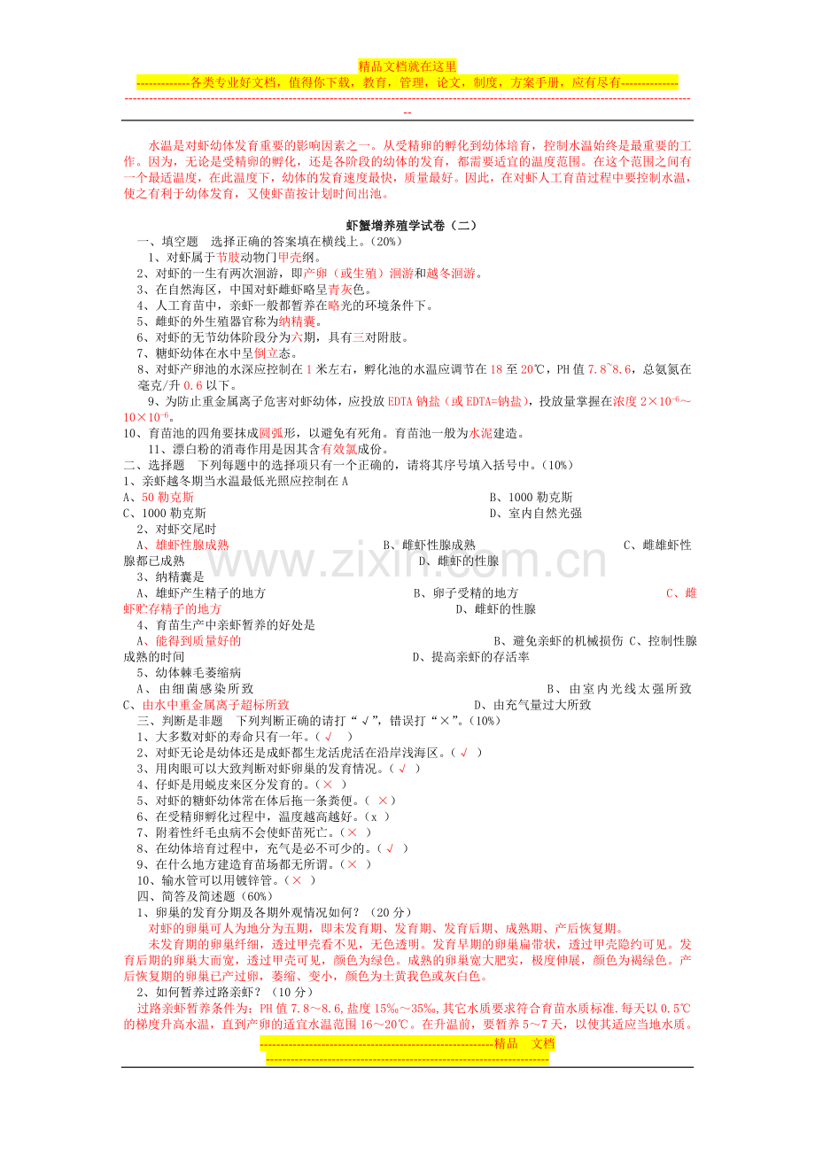 虾蟹增养殖学试卷(1).doc_第2页