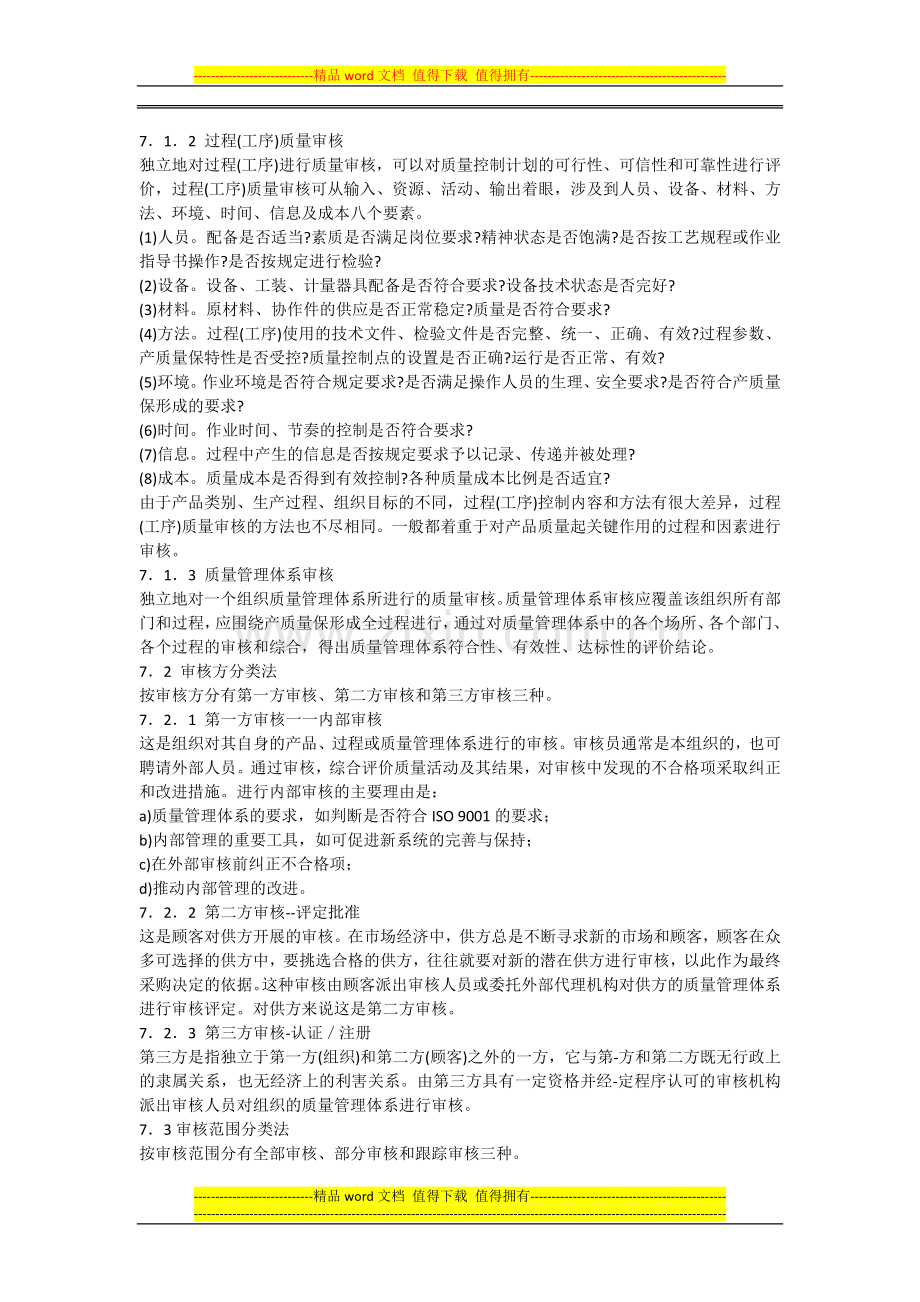 质量管理体系审核的一般步骤.docx_第2页