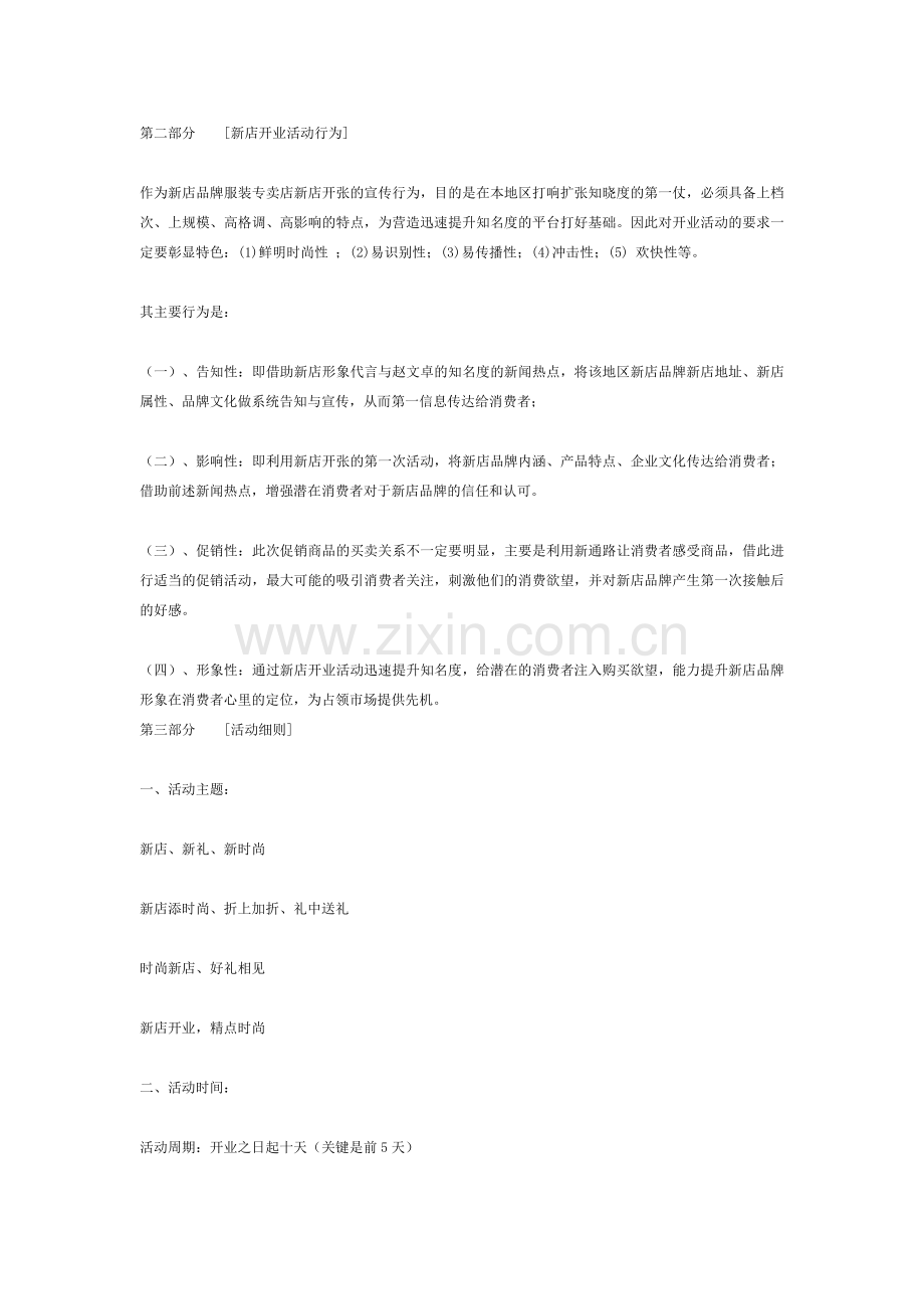 品牌服装店开业促销活动方案.doc_第2页