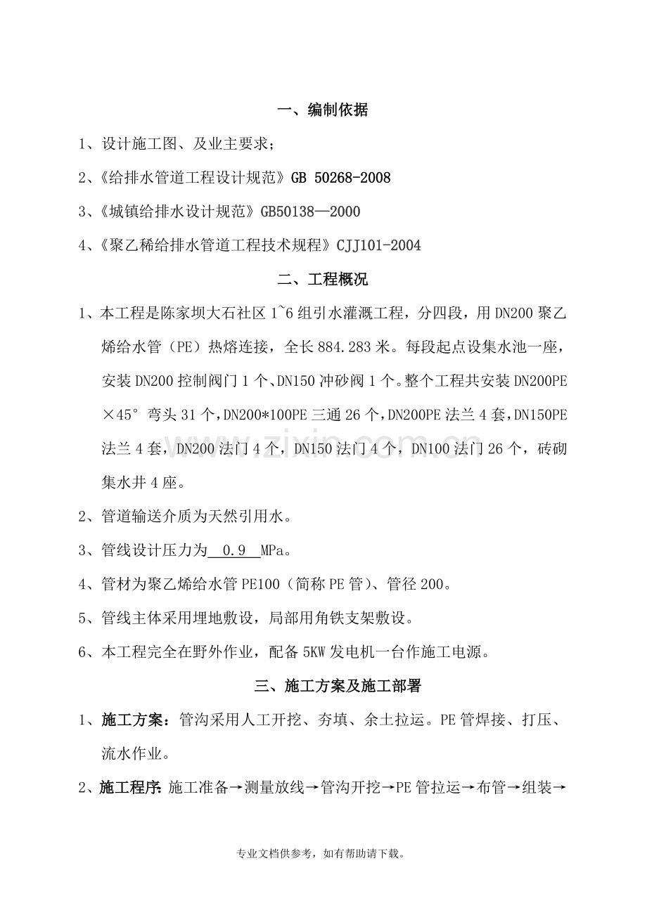 pe管施工方案word.doc_第3页