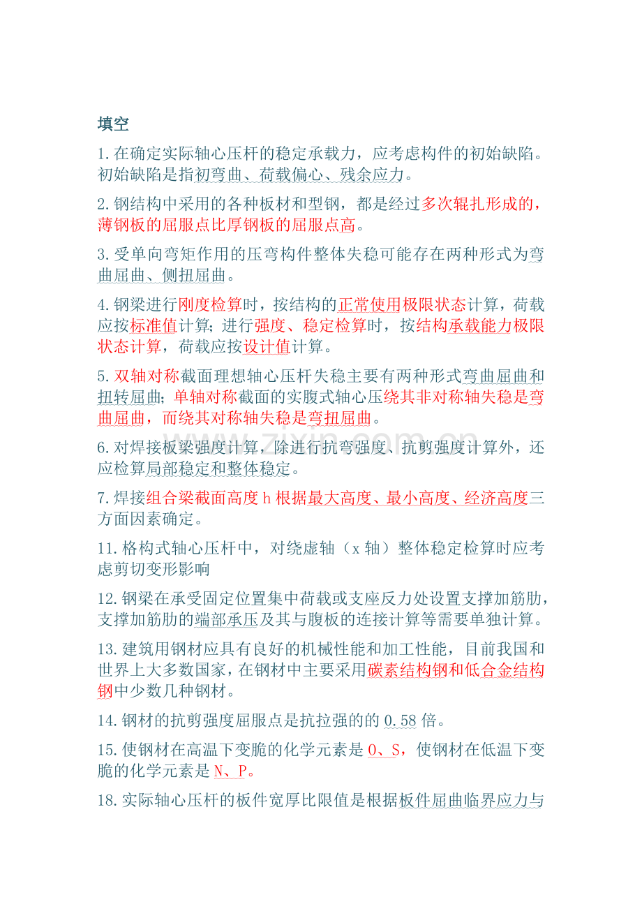 2011钢结构设计期末-复习题-考题-附答案.doc_第1页